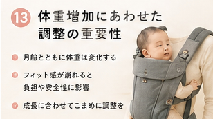 体重増加にあわせた調整の重要性