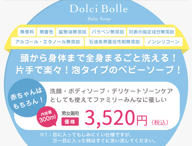 頭から身体まで全身まるごと洗える！片手で楽々！泡タイプのベビーソープ！