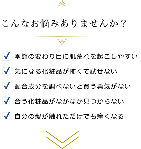 こんなお悩みありませんか？