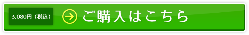 ご購入はこちら