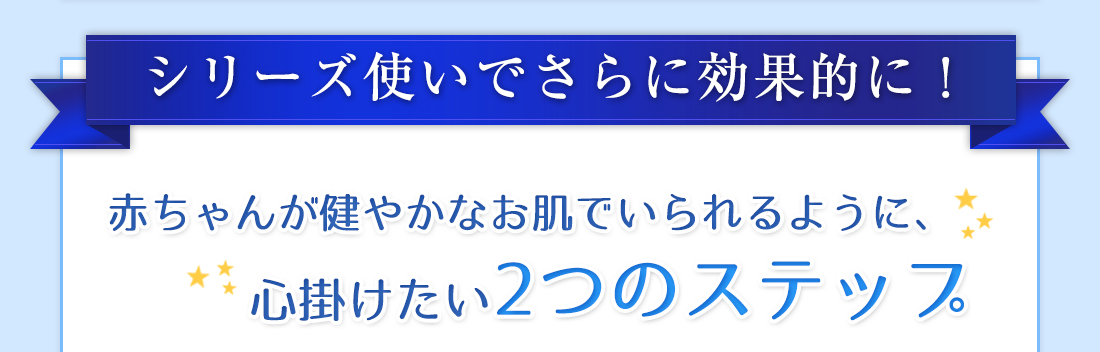 シリーズ使いでさらに効果的に！