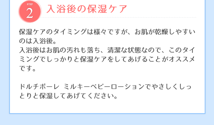 入浴後の保湿ケア
