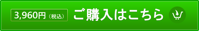 ご購入はこちら