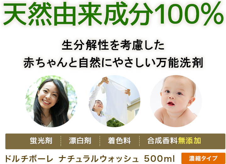 天然由来成分100％